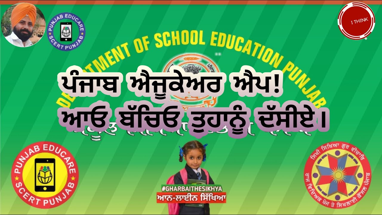 Punjab Educare – A Guide to Features, Benefits, Login Process, and Online Learning Youtube Video Thumbnail