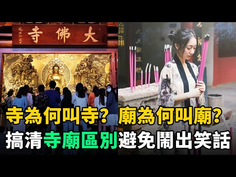 附近寺廟