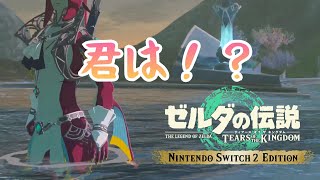 ゾーラで感動の再会！？ヘドロなんとかせなー『ゼルダの伝説ティアーズオブキングダム』The Legends Of ZELDA Tears Of Kingdom Switch2 Edition 