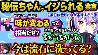 めと＆らむち＆あかりんのバカ信号機より学力が上だと言い張る紫宮、トモコレありさか（ヌー）の件を詰めたり秘伝ちゃんを掘り返してイジるSqLA達ｗｗ【ぶいすぽ/切り抜き/紫宮るな/SqLA/うるか】