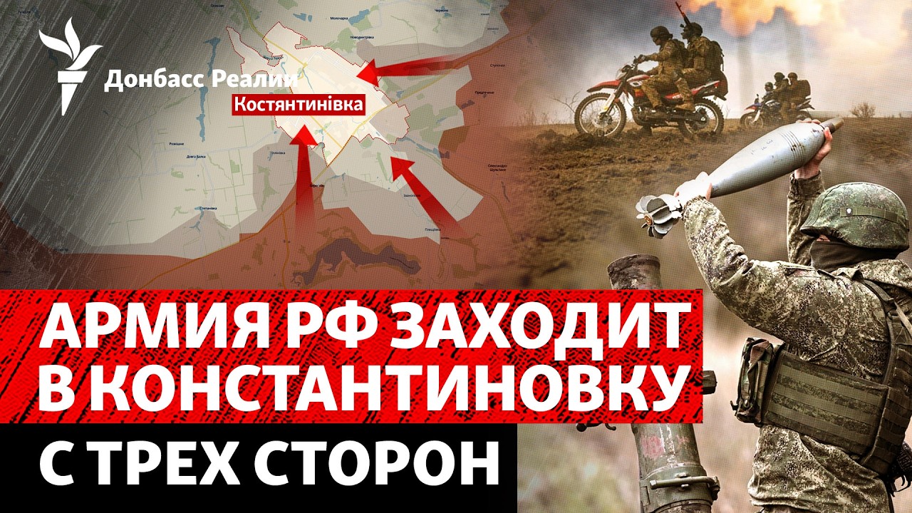 DeepState: Россия прорывается в Константиновку. Что случилось со вторым «Орешник