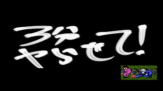 【3分実況】３分ヤらせて！＃必殺道場破り