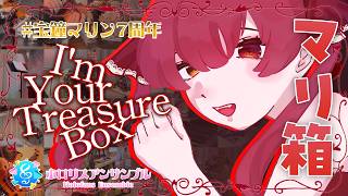 【 #宝鐘マリン7周年 】I'm Your Treasure Box ＊あなたは マリンせんちょうを たからばこからみつけた。 / 宝鐘マリン【 #演奏してみた / #ホロリスアンサンブル 】