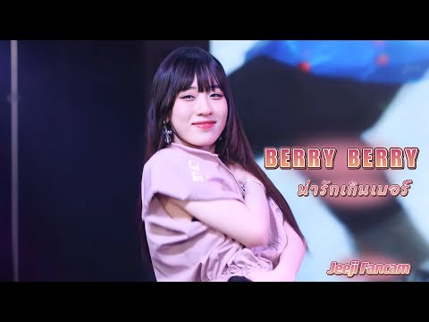 230705 Berry Berry - น่ารักเกินเบอร์ (Hello Cuties) [ Jeeji Fancam ] | Welcome Piki Thai