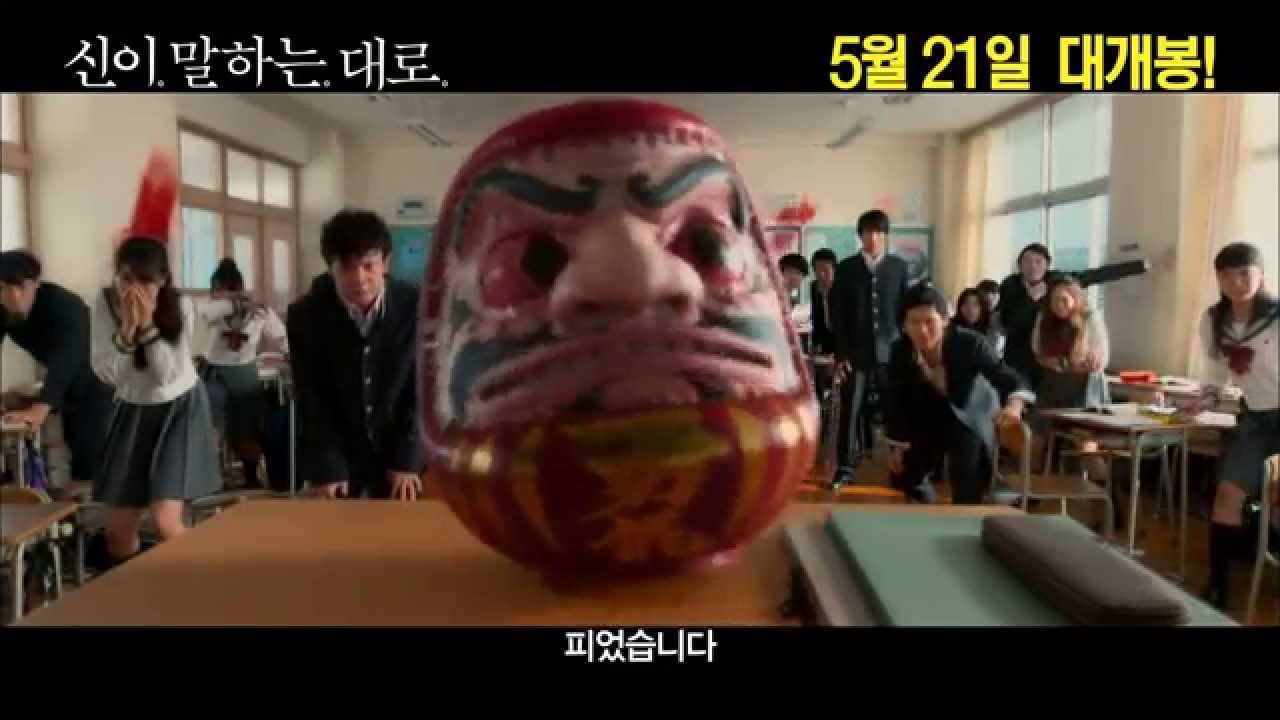 Miniature de la vidéo [신이 말하는 대로] 메인 예고편 Kamisama no iu tôri (2014) trailer (KOR) du film Jeux d'enfants