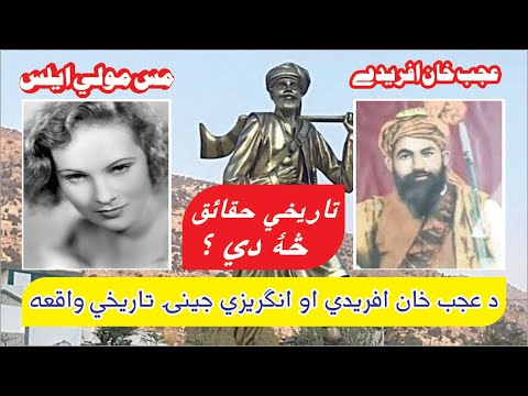 Ajab Khan Afridi History | Miss Molly Ellis And Ajab Khan Afridi Story