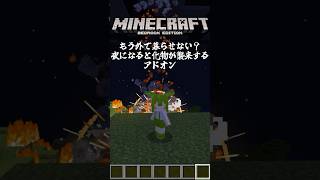 【アドオン紹介】音を立てたら即死？！空からエイリアンが襲来してくるアドオン【マイクラ】 #アドオン紹介 #マイクラ統合版