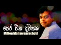 Pera Eka Dawasaka Sada Nathi Sawasaka Milton Mallawaarachchi Best Of Milton Mallawaarachchi