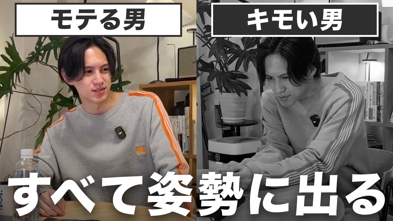 【完全実演】モテる男のノンバーバルを実際に見せます