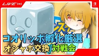 コオリッポ耐久かもしれない配信！初見さん歓迎！【ポケモン剣盾】