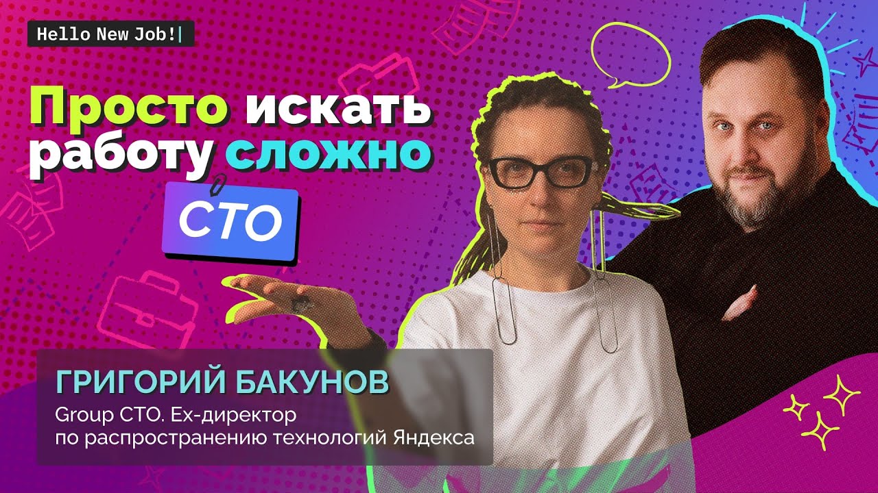 Просто искать работу сложно: CTO