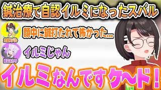 鍼治療をしに行ったら自認がイルミになったスバル【大空スバル/ホロライブ切り抜き】