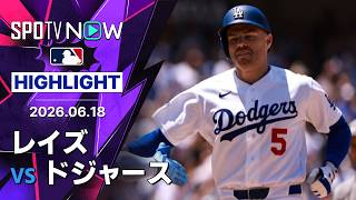 【フリーマンが決勝2ラン＆大谷は7勝目｜ショートハイライト】レイズvsドジャース MLB2026シーズン 6.18