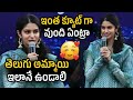 ఇంత క్యూట్ గా వుంది ఏంట్రా బాబు Manasa Varanasi 