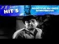 P B Srinivas Kannada Old Songs Hodeyuva Kai Ondu Kannoresuva Song Karulina Kare Kannada Movie
