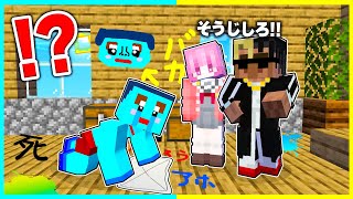 新しいクラスでいじめられてる弟を助けるマインクラフト【まいくら / マインクラフト】