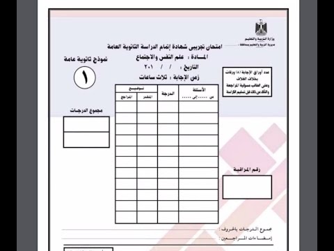 حل بوكليت علم النفس والاجتماع - نموذج وزارة التربية والتعليم -  للثانوية العامة - نفهم