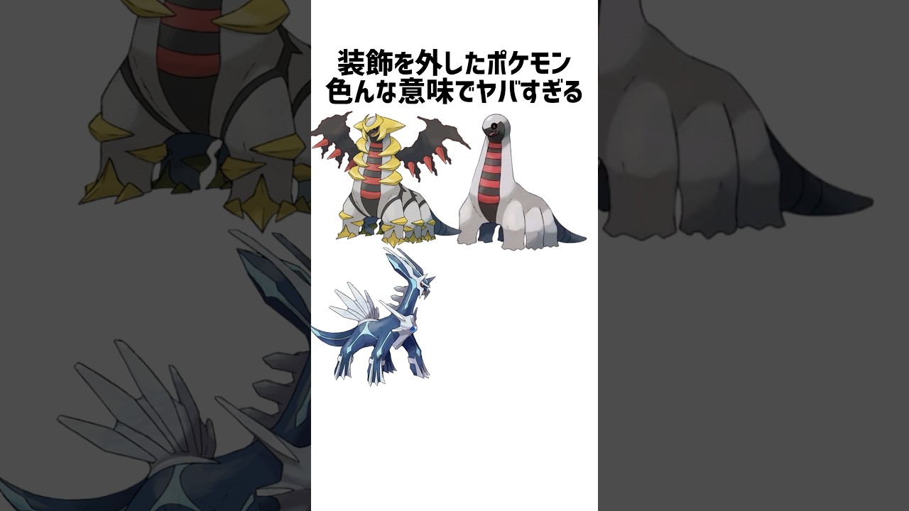 装飾を剥がされた伝説ポケモン達が悲惨な姿に…