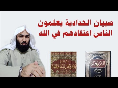 شروط تدريس كتب الاعتقاد المسندة والتحقق من رواياتها