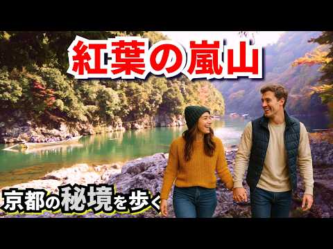 【裏嵐山】京都の大観光地｜喧騒を離れる“静かな紅葉道”が美しすぎた🍁