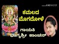 KAMALADA MOGADOLE / SONG /Bhagya shree Kanchan