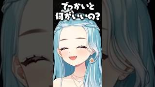 金●はでかい方がいいのかが気になってしまう白波らむねに爆笑するらっしゃーとじゃすぱー【ぶいすぽっ！切り抜き】 #白波らむね #ぶいすぽ #shorts