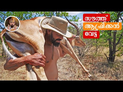 HUNTING IN SOUTH AFRICA/ SOUTH AFRICAN SAFARI/ JOIN FOR SOUTH AFRICAN HUNTING