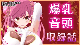 【雑談】爆乳音頭の収録話的なのをお酒飲みながら【にじさんじ/愛園愛美】のサムネイル