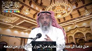 68 - من دعا إلى ضلالة فعليه من الوزر مثل أوزار من تبعه - عثمان الخميس
