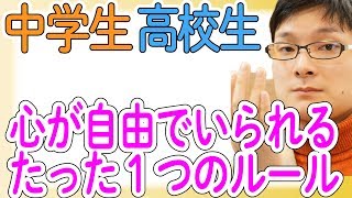 【ストレス解消法】中学生にもできるストレスをためない簡単なたった１つの方法