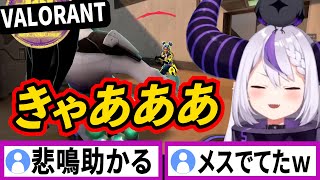VALOLANTの悲鳴も可愛いラプラスダークネス【ラプラスダークネス/ホロライブ/切り抜き】