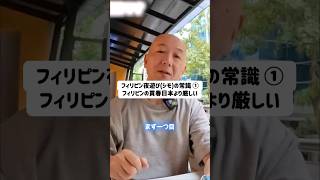 【警告】フィリピンでの売春は違法!日本より厳しい罰則の現実