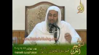 تفسير سورة المؤمنون   الايات من 1 إلى 17   لقاء الثلاثاء 23 9 2014 من مجمع التوحيد بالمنصورة