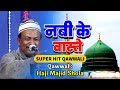 Nabi Ke Vaste New Kalam Qawwali Haji Chote Majid Shola नबी के वास्ते Qawwali