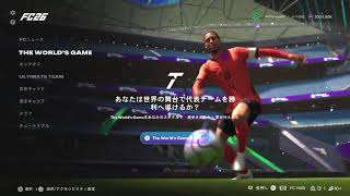 [PS5 Pro]  FC26　ワールドカップ優勝を目指すテレワーク監督w　監督プレイ　[20260618]