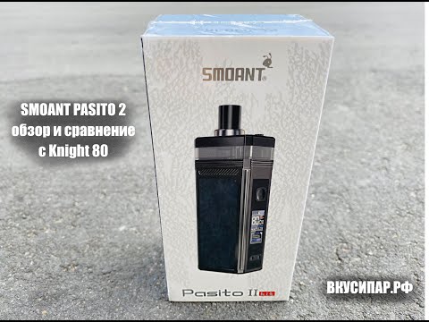 POD системы Smoant Pasito 2 / электронные сигареты