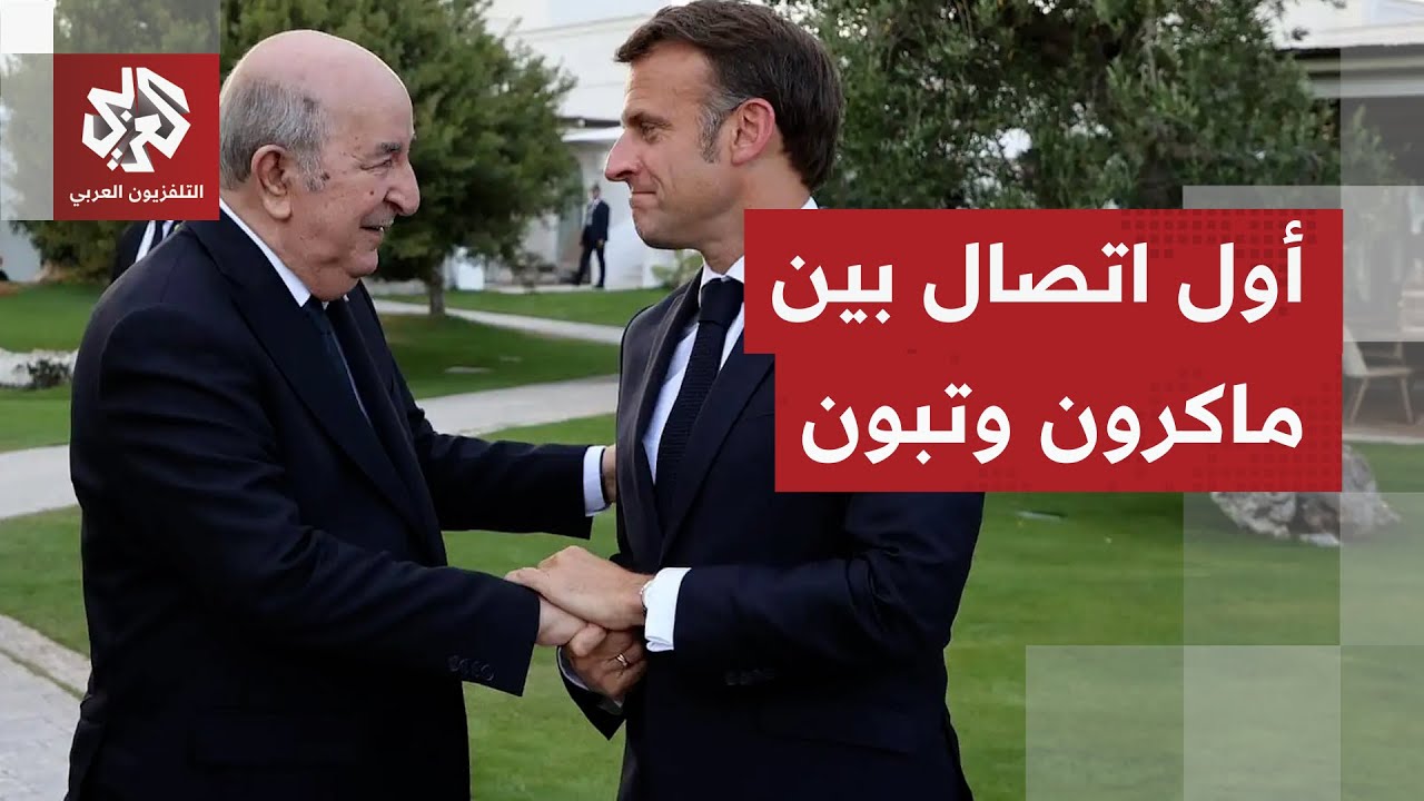 عفو تبون عن بوعلام صنصال يذيب جليد أعنف أزمة فرنسية جزائرية.. هل يتلاشى الخلا?