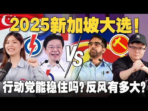 Thumbnail for 🇸🇬新加坡特别的选举制度！大选成绩会如何影响马来西亚？【#新闻随便看  26/4】