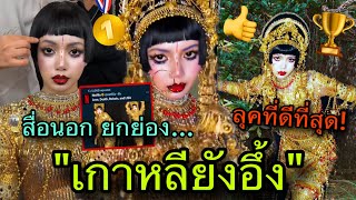 Download lagu Ghibaro creates a stir! LISA has the best Halloween look ever. Korean netizens are praising her i... mp3