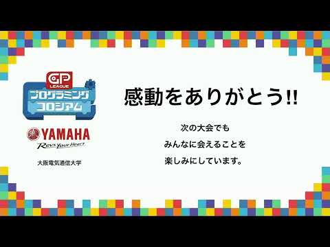 デジタルゲーム学科 GPリーグ ヤマハ発動機プログラミングコロシアム2019　令和記念　大阪地区大会　決勝