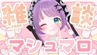 【雑談】え？６月が終わる？ﾊﾊﾊご冗談を……まったりマシュマロ読むぞ！【もちひよこ】
