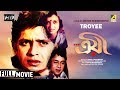 Troyee ত্রয়ী Bengali Romantic Movie Full HD Mithun Chakraborty Debashree Roy