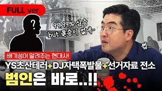 Download lagu [전체보기] 1971년 대선을 앞두고 일어난 영구미제 사건, 배후는 바로? mp3