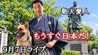 9月7日ライブ　フィリピン・パラワン島から