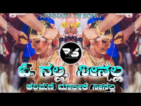 O NALLA NINALLA KARIMANIGI MALIKA NINALLA (UPENDRA MOVIE) KANNADA TRENDING DJ SONG MIX HLT BS