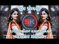 Bandalo Bandalo Binkada Singari Kannada Remix Dj Song Horn Mix DJ SK REMIX ️