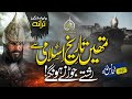 Historical Nasheed Tumhain Tareekh E Islami Se Rishte Jorne Hongay Muhammad Anas Nazeer Nasheed Club