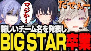 BIGSTARを超えるダサい新チーム名を提案する一ノ瀬うるは&しょうもない理由で喧嘩する一ノ瀬うるはと小森めと【白雪レイド/bigstar/ぶいすぽ/apex】
