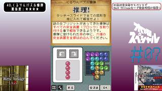 [DS]＃07 二人称不明【DS西村京太郎サスペンス - West Villageに挑戦！】