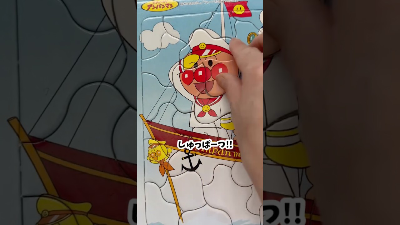 【アンパンマン】知育パズル🧩 #アンパンマン #パズル #知育 #short
